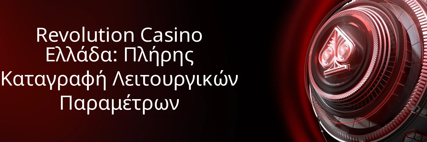 Revolution Casino Ελλάδα: Πλήρης Καταγραφή Λειτουργικών Παραμέτρων